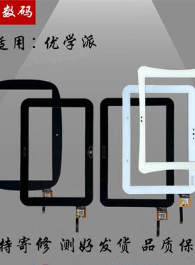1适用诺亚舟优学派V1触摸屏手写外屏YXP V3 V6 V1S V2显示屏屏幕