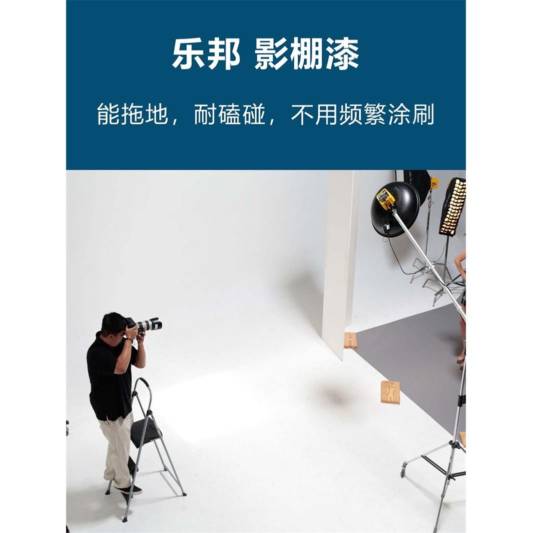 乐邦影棚漆无影墙专用漆无影墙漆地面硬度高哑光摄影棚水性摄影漆