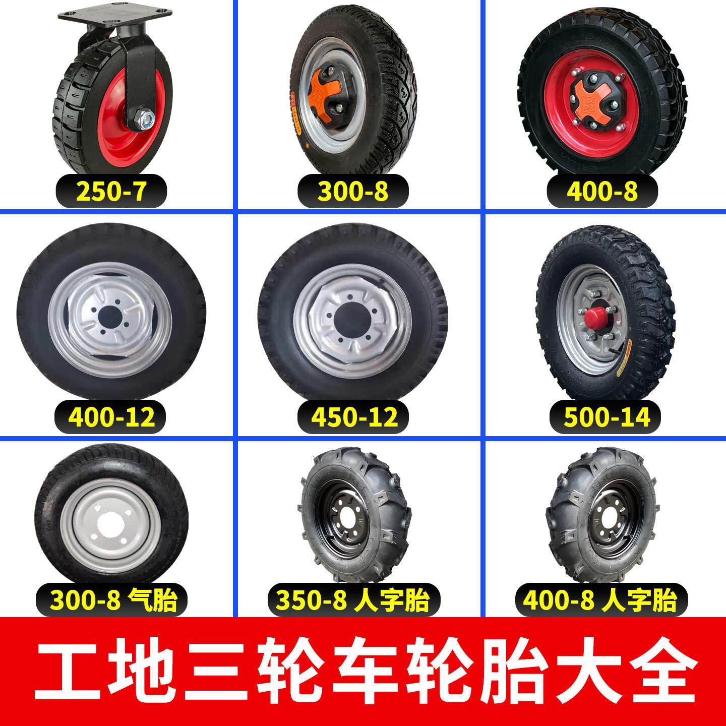 电动工程车轮胎全型号现货 8 寸到 20 寸充气实心防滑胎耐用配件