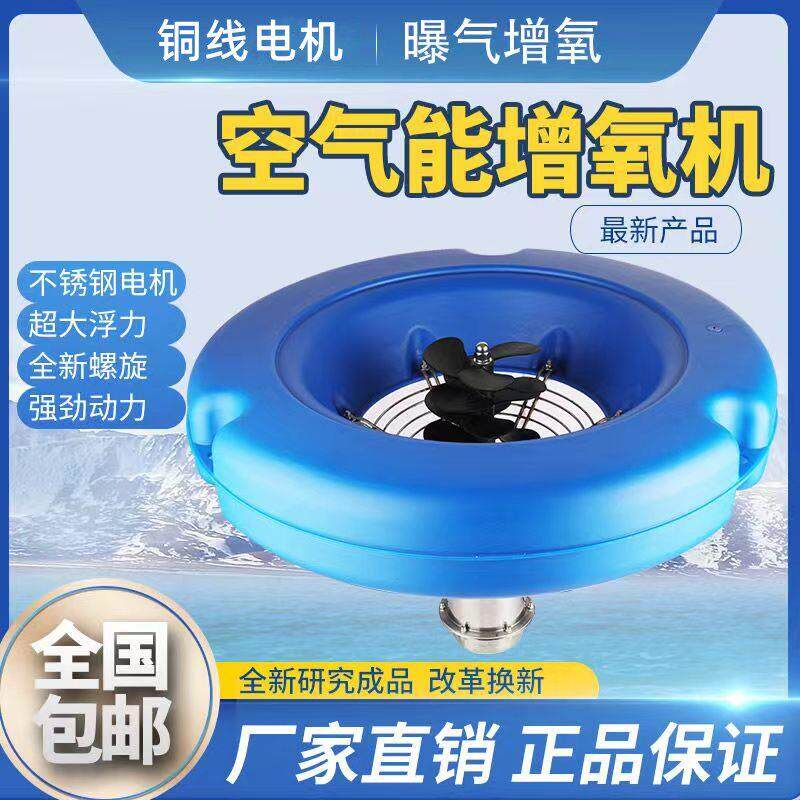 空气能鱼塘养殖曝气涌浪喷涌式增氧机池塘大型叶轮式养鱼增氧泵