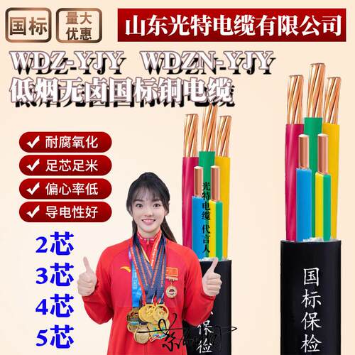 低烟无卤耐火WDZN国标铜芯YJY阻燃电缆线2/3/4/5芯35/16平方铜线