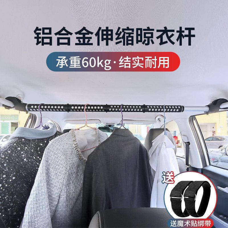 铝合金车载衣架多功能汽车伸缩衣服架自驾车用晾衣杆后备箱挂衣架