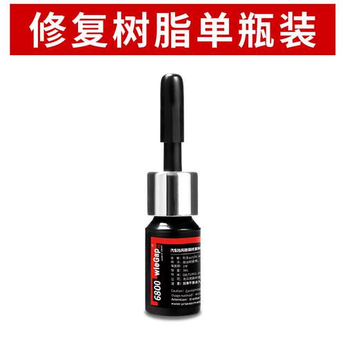 汽车玻璃修复液前挡风 风挡车窗裂缝裂纹划痕修补液还原剂胶瓶装
