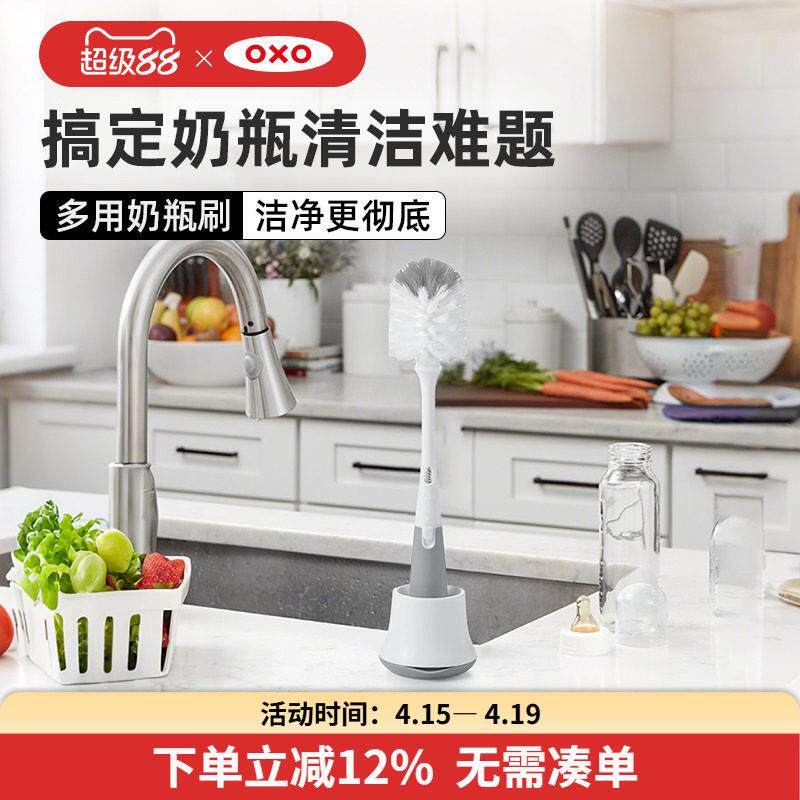 OXO奥秀奶瓶刷婴儿专用清洗奶嘴刷奶瓶涮子带底座宝宝杯子水杯刷