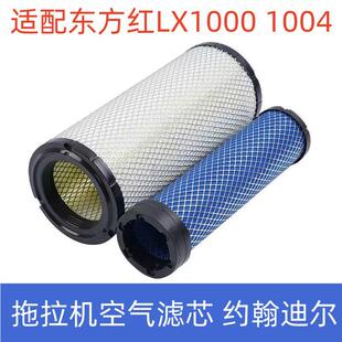 PU1839适配东方红LX1000 1004拖拉机空气滤芯 约翰迪尔配件 包邮