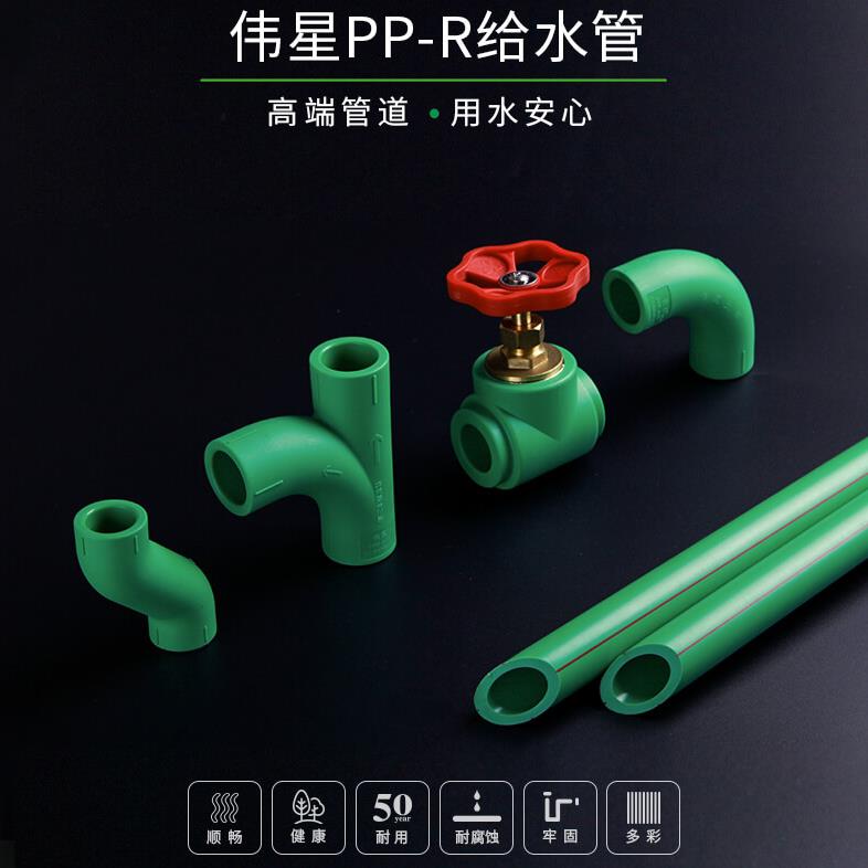 浙江伟星ppr4分管6分管家装热熔水管ppr水管伟星冷热水管ppr配件