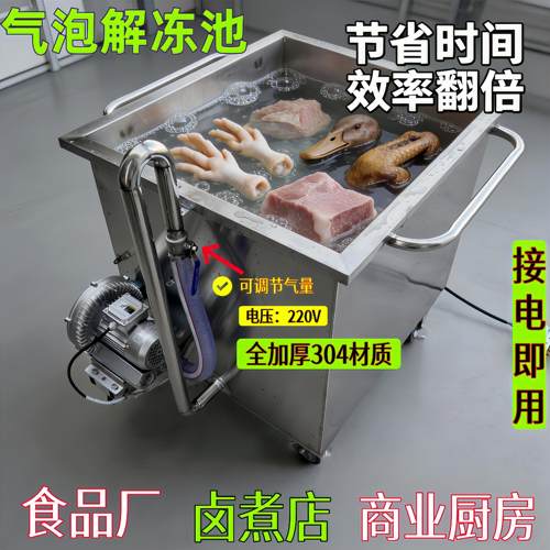 气泡解冻池机加厚不锈钢食品厂清洗鸡鸭排骨冻肉解冻浸泡水池
