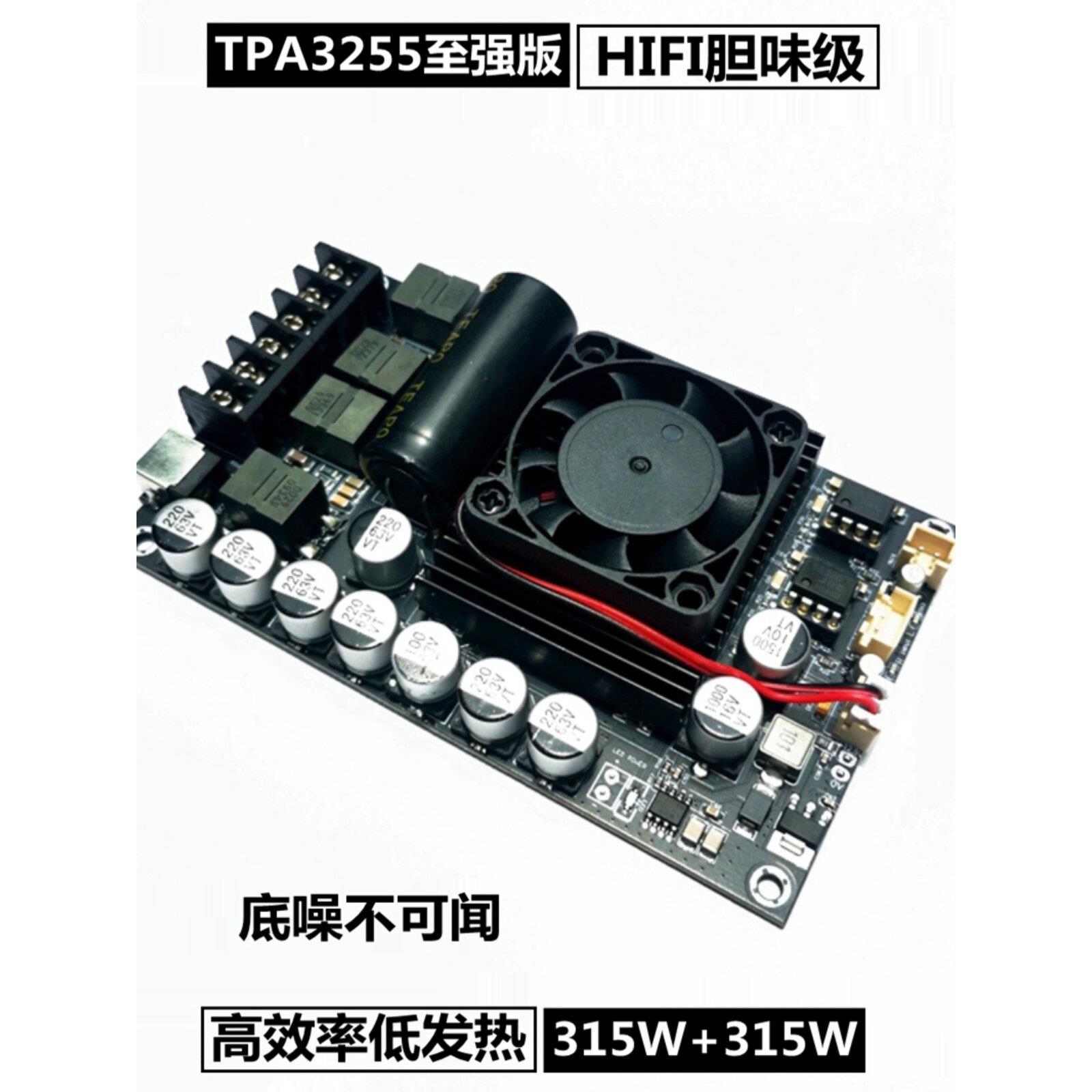 Tpa3255发热高保真数字功放板600W大功率300W*2立体声功放模块原