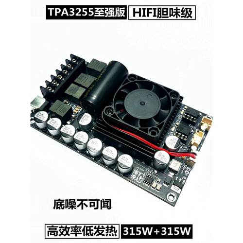 Tpa3255发热高保真数字功放板600W大功率300W*2立体声功放模块原
