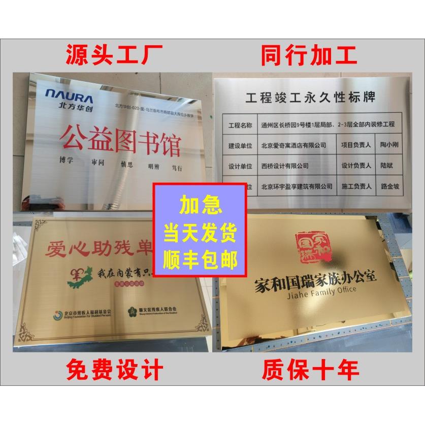 铜牌腐蚀牌不锈钢钛金牌UV沙金奖牌标牌门牌广告科室厂牌金银箔定