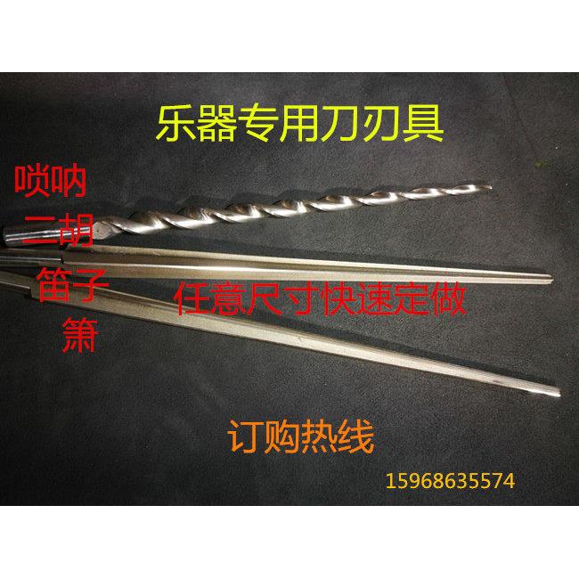 乐器唢呐专用刀具 锥度钻头 锥度铰刀