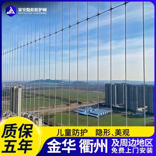 金华衢州儿童隐形防护网宠物防坠网飘窗防护栏高层阳台防盗窗