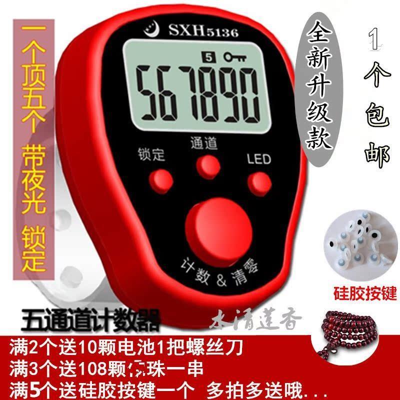 五通道夜光计数器 带锁定六位数手指戒指型电子记数器点数器