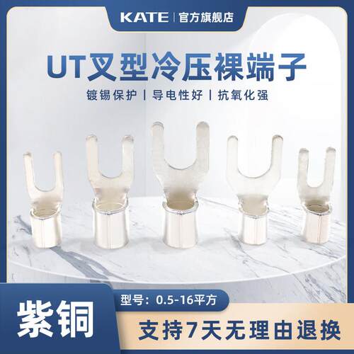 UT裸端子0.5/1.5/4/6/16平方紫铜焊口Y型冷压接线耳U型叉形接鼻头