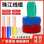 珠江纯铜阻燃家装 2.5 BV1.5 6平方单股家用纯铜芯硬线 电线ZC
