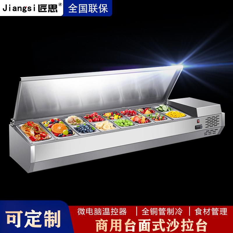 匠思桌面台式沙拉台商用保鲜冷藏展示柜水果捞甜品不锈钢冷柜定制