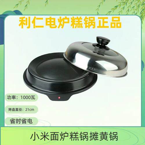 利仁电加热插电铝煎饼鏊子不粘饼折锅耨耨烙糕锅摊黄儿锅电炉糕锅