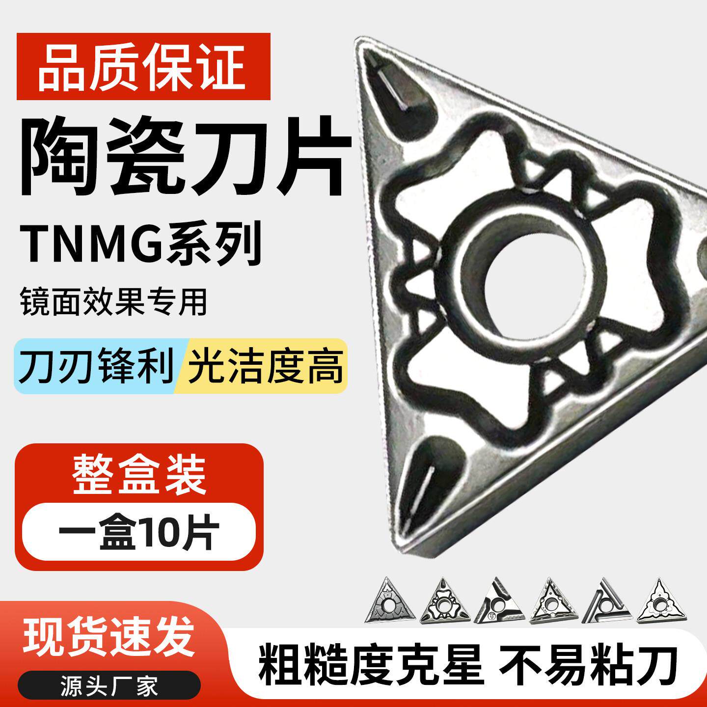 金属陶瓷外圆刀片TNMG160404L/R08MT/VF/S粗车开槽三角形数控刀粒