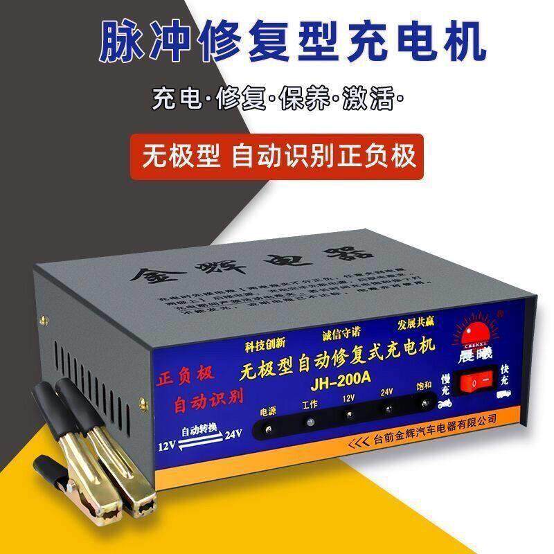 汽车电瓶充电器12v24v通用全智能自动修覆式充满自停充电机