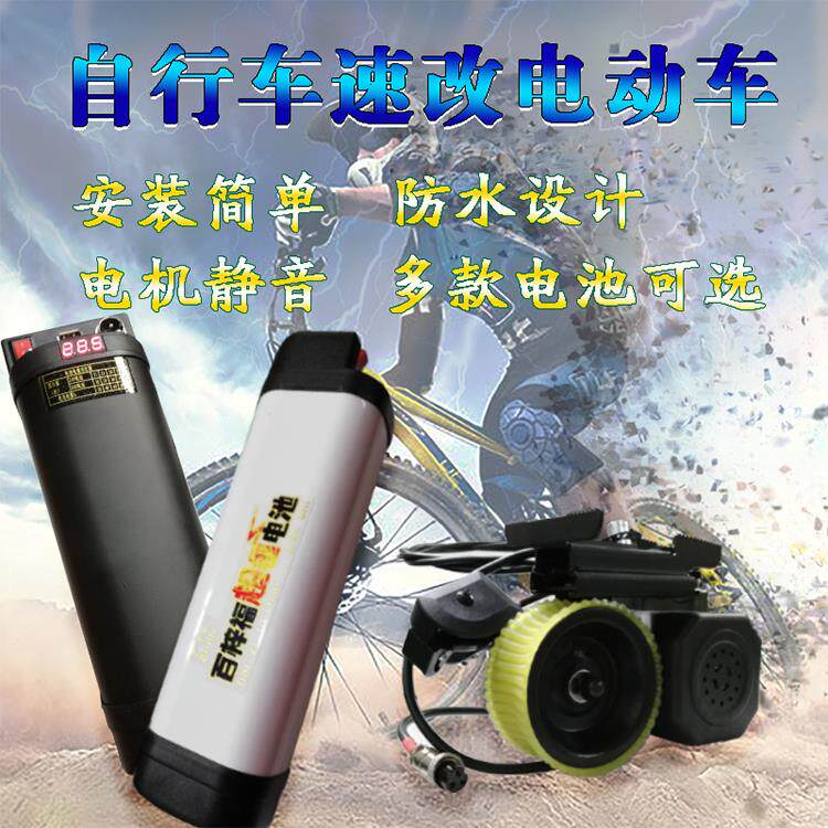 百梓福自行车助力器电动改装配件山地车小型电机通用单车套件DIY