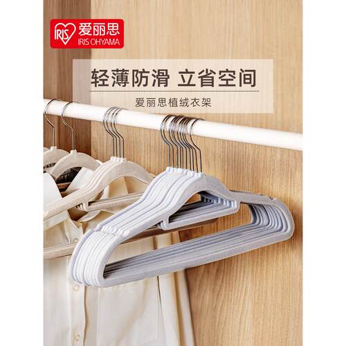 爱丽思家用植绒衣架衣挂衣服架子保护衣服挂衣撑子