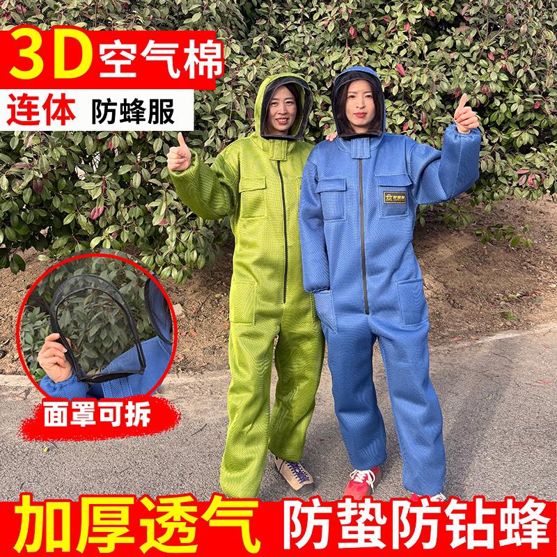 连体防蜂服加厚透气3D空气棉防蛰高清面纱养蜜蜂防护服面罩可拆卸