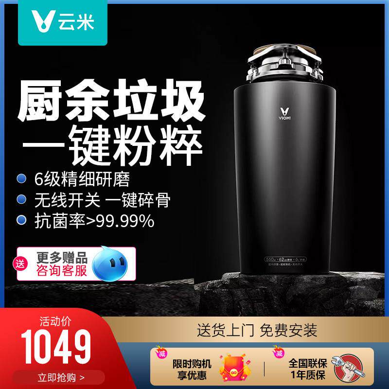 云米厨房水槽垃圾处理器尊享版家用食物粉碎机小下水道厨余 余搅
