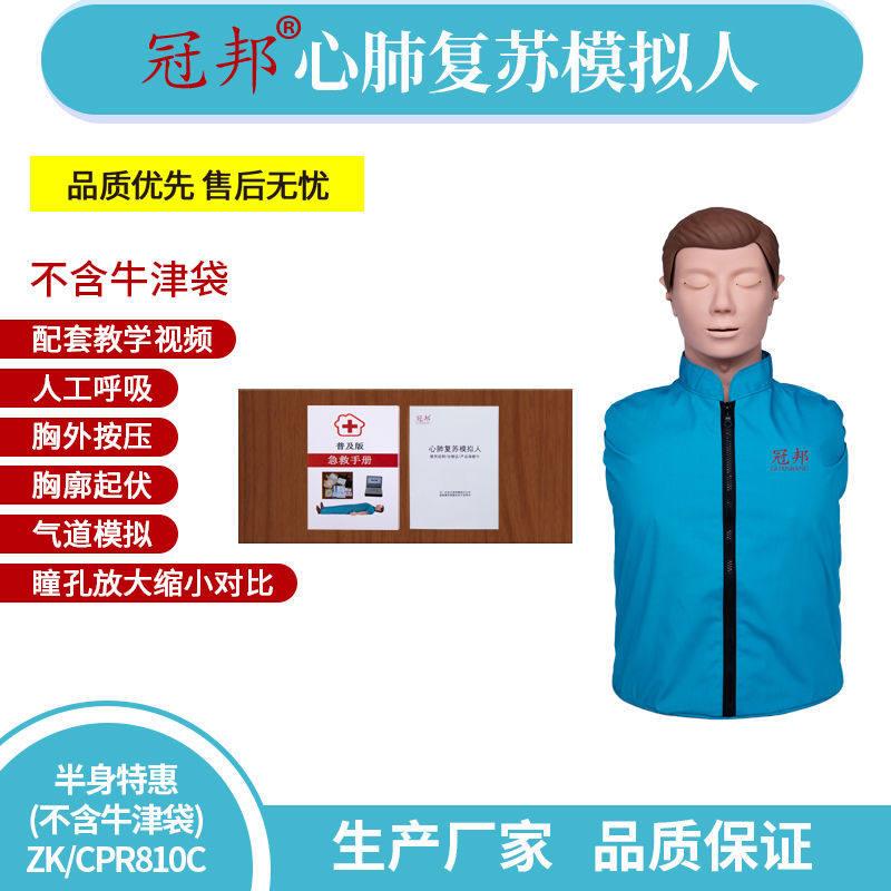 心肺复苏模拟人CPR急救训练医学用模型人工呼吸假人心脏胸外按压