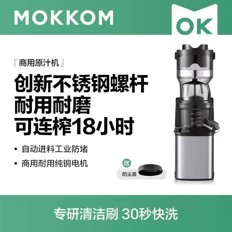 MOKKOM磨客果汁榨汁原汁机S300 Max商用汁渣分离大型摆摊大功率3L