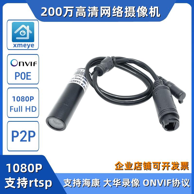 高画质摄影头家用监视器笔筒网路机器摄像机工业消防设备POE数字