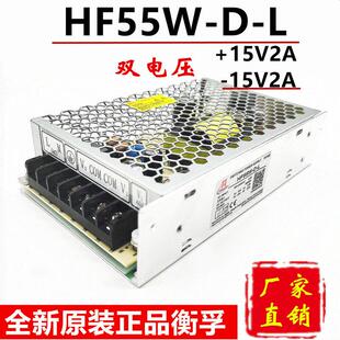 原厂直销:衡孚开 关电源HF55W-D-L Z正负15V2A雷射机专用+15V-15V