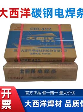 正品大西洋CHE507RH J422 J247R J506 J507R J502碳钢电焊条2.5mm