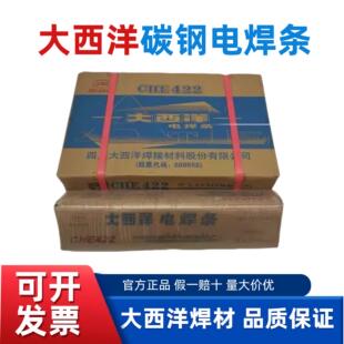 正品大西洋CHE507RH J422 J247R J506 J507R J502碳钢电焊条2.5mm