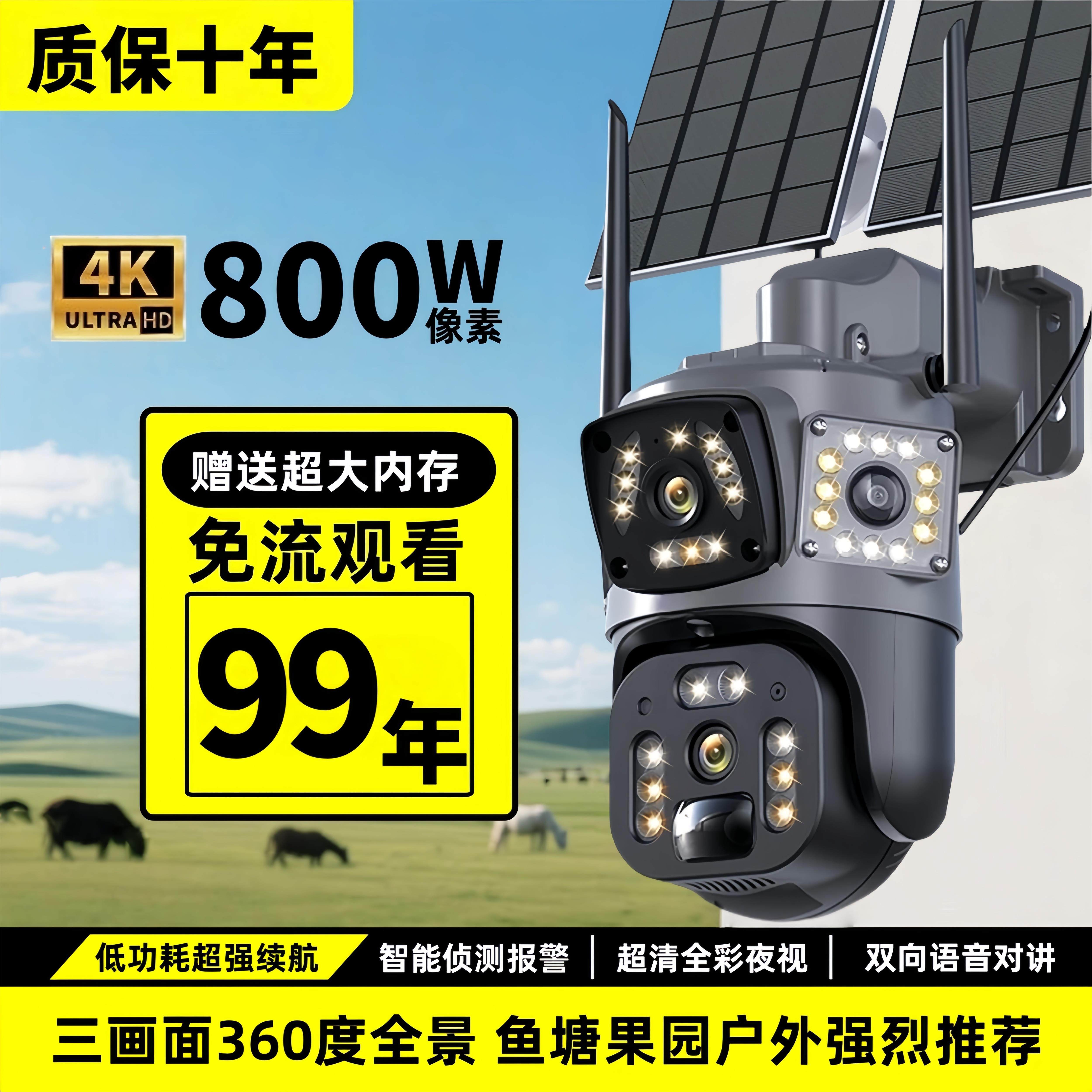 太阳能监控摄像头360度无死角手机远程室外高清夜视4G千鸟物联