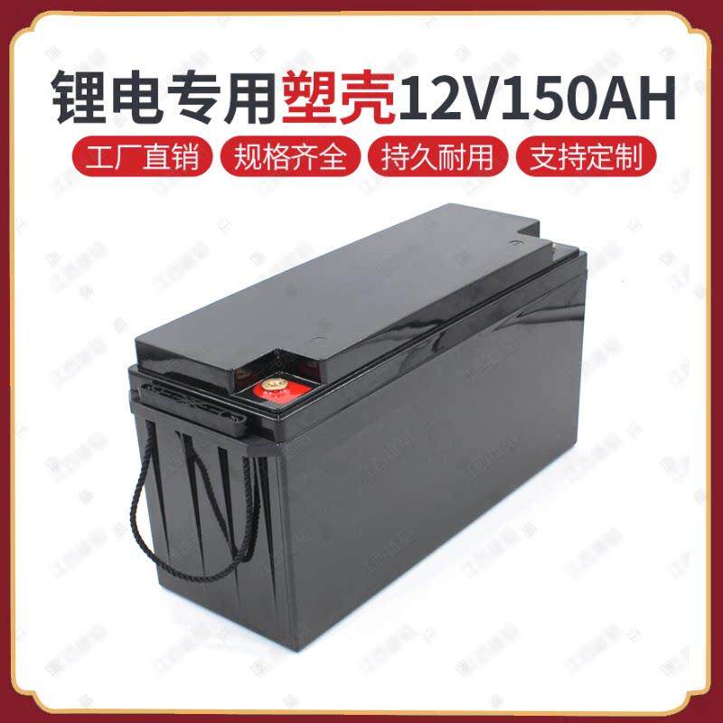 12V150AH锂电池盒大容量电池盒 三轮车电瓶盒 18650专用电池盒