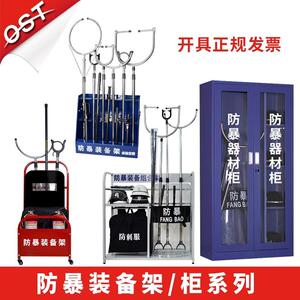 安保器材防暴器材装备柜组合移动装备架钢叉盾牌防刺服安防器材柜