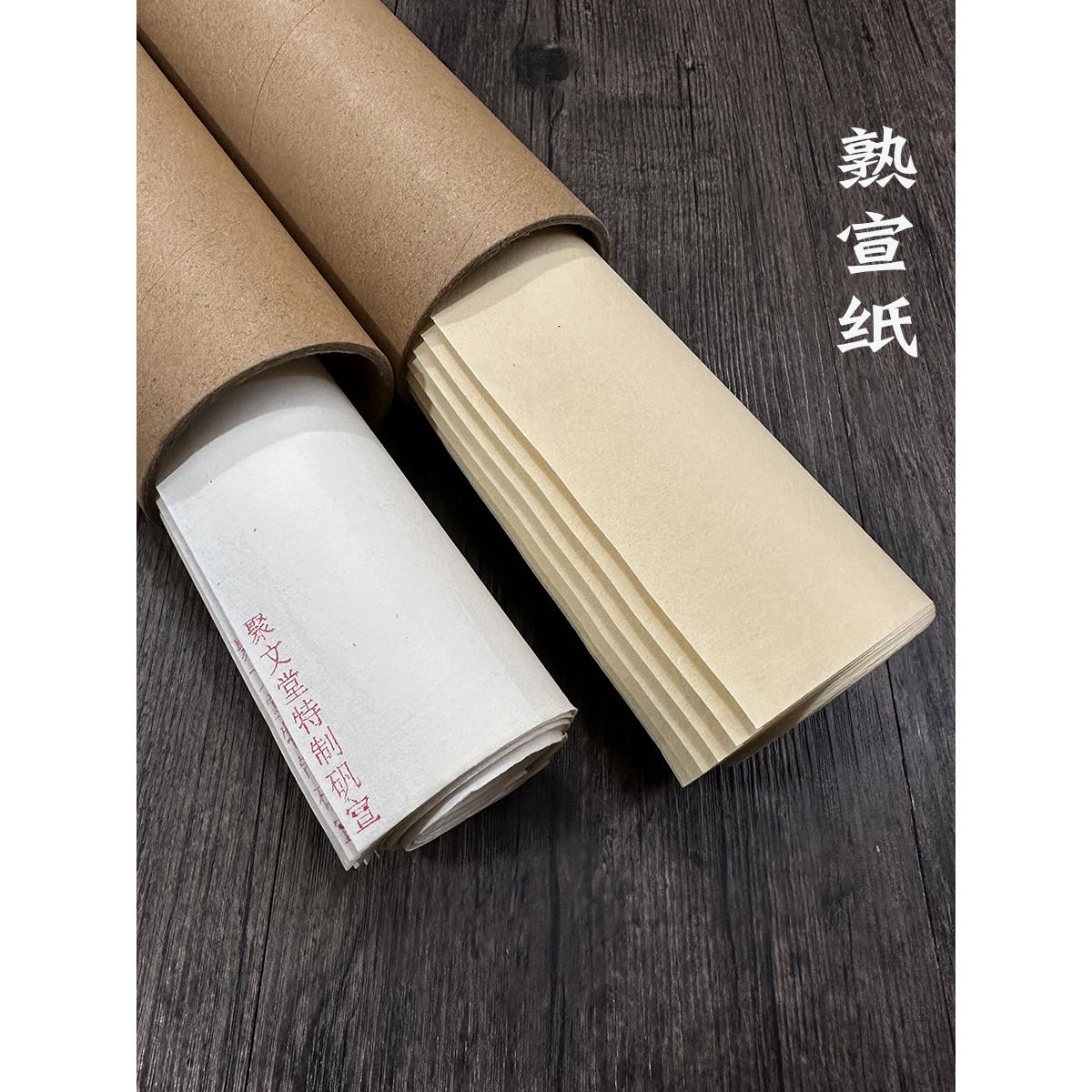 聚亨堂133.2cm专用明矾宣纸熟宣纸中国画工笔画专用白写生无骨清