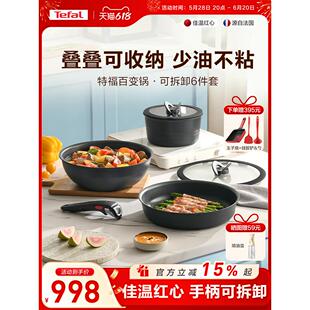 Tefal/特福可拆卸套娃锅tefal套锅不粘锅百变锅厨房用品锅具套装