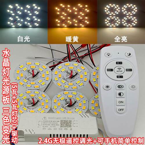 LED客厅水晶灯5W44mm中孔10mm三色分段光源灯板灯芯贴片圆形灯珠
