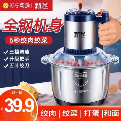 新飞全自动多功能家用绞肉机搅拌机绞陷碎肉商用电动料理机2041
