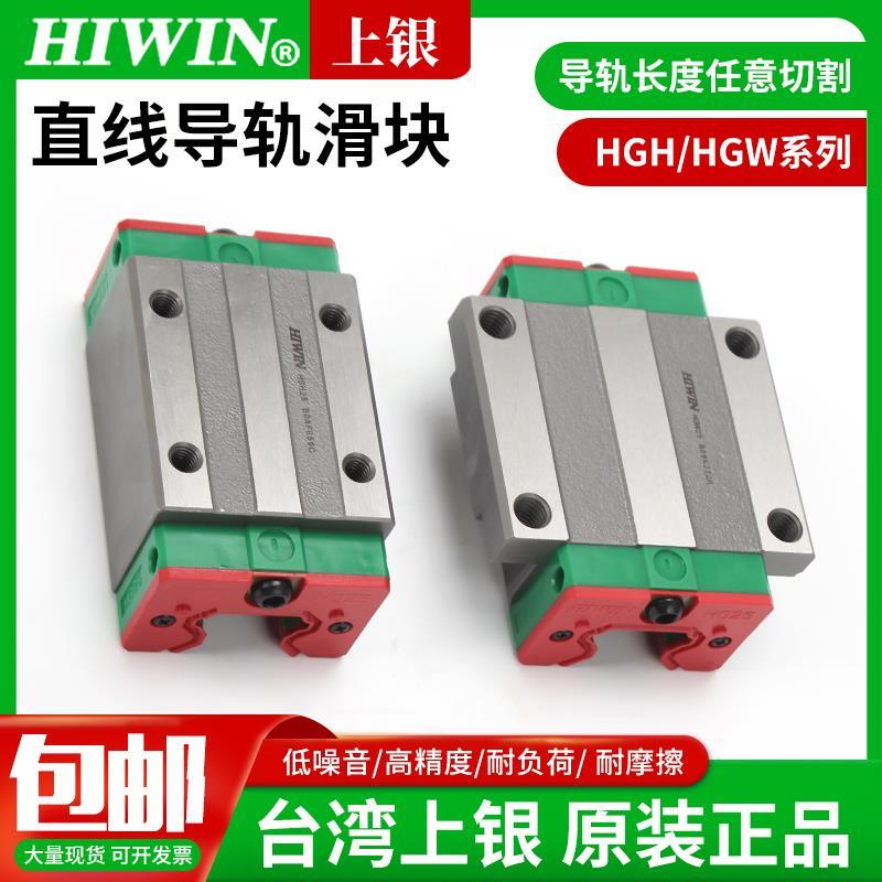 HIWIN上银直线导轨滑块HGH/HGW/HGR/15/20/25/30CA CC35R/45R/55R