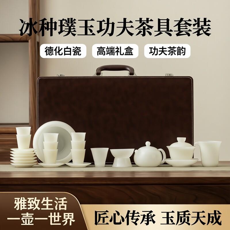 冰种璞玉功夫茶具套组高端德化白瓷茶壶茶杯盖碗茶具礼盒高档送礼