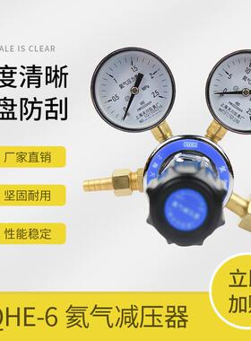YQHE-6氦气减压器2.5*25mpa氦压力表调压稳压阀上海仪表厂