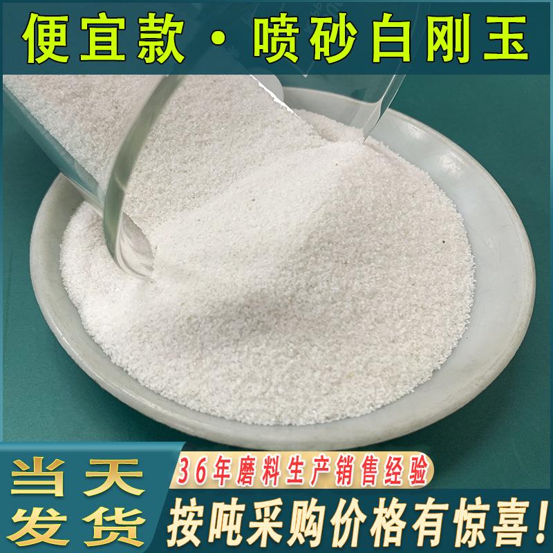 喷砂机专用白刚金刚玉砂喷砂白刚喷砂砂磨料白刚目玉80玻璃铝材喷