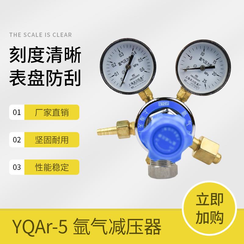 YQAr-5氩气减压器0.6*25MPa 牌 减压阀氩气表上海减压器