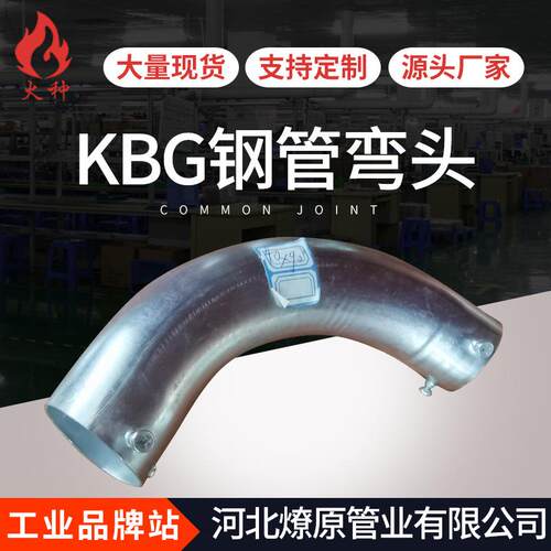 90度KBG钢管弯头JDG穿线管配件弯头镀锌管卡直接盒接源头
