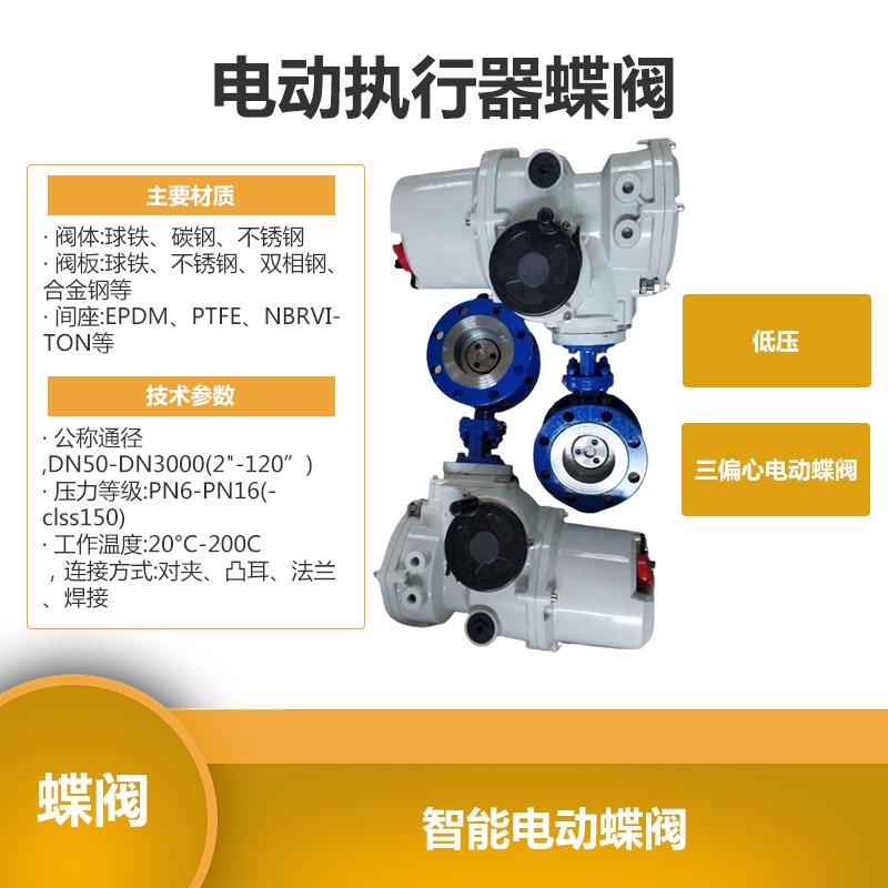 D342X-10/16P D341F4-16C D341F4-16P 三偏心电动低压蝶阀