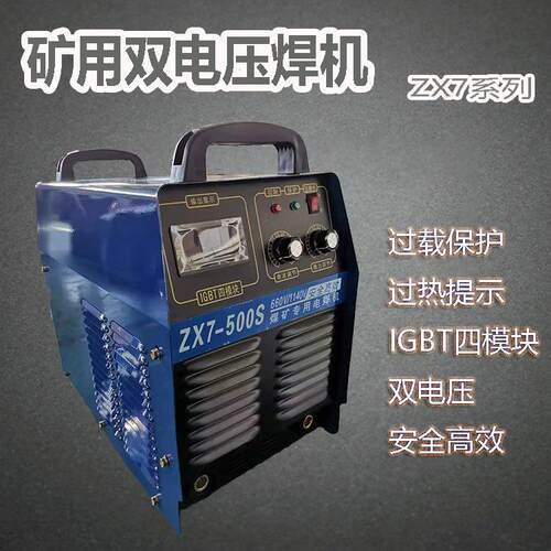 ZX7-500现货供矿用手工焊机660-1140V工业双模块直流矿用