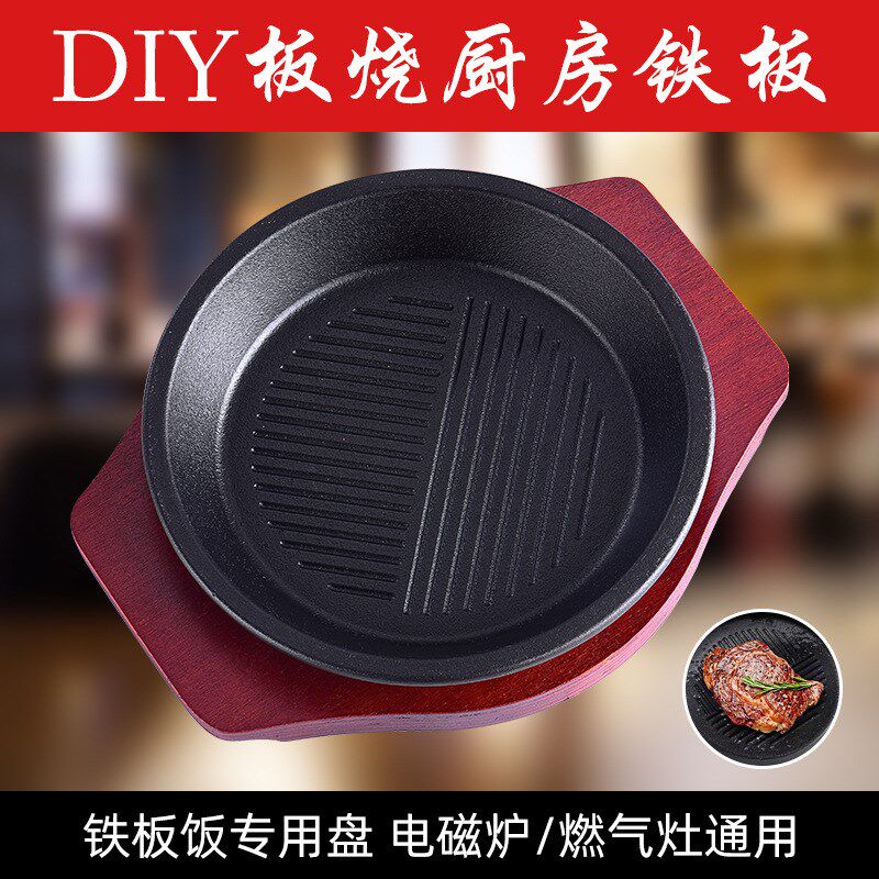 商用米高林铁板板烧厨房胡椒厨房铁板饭专用铁盘圆形牛排盘烤肉锅
