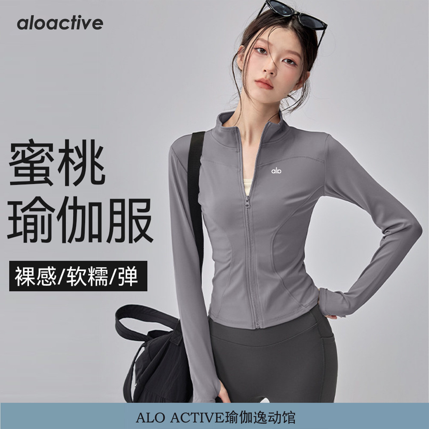 aloactive速干瑜伽服外套健身衣图片